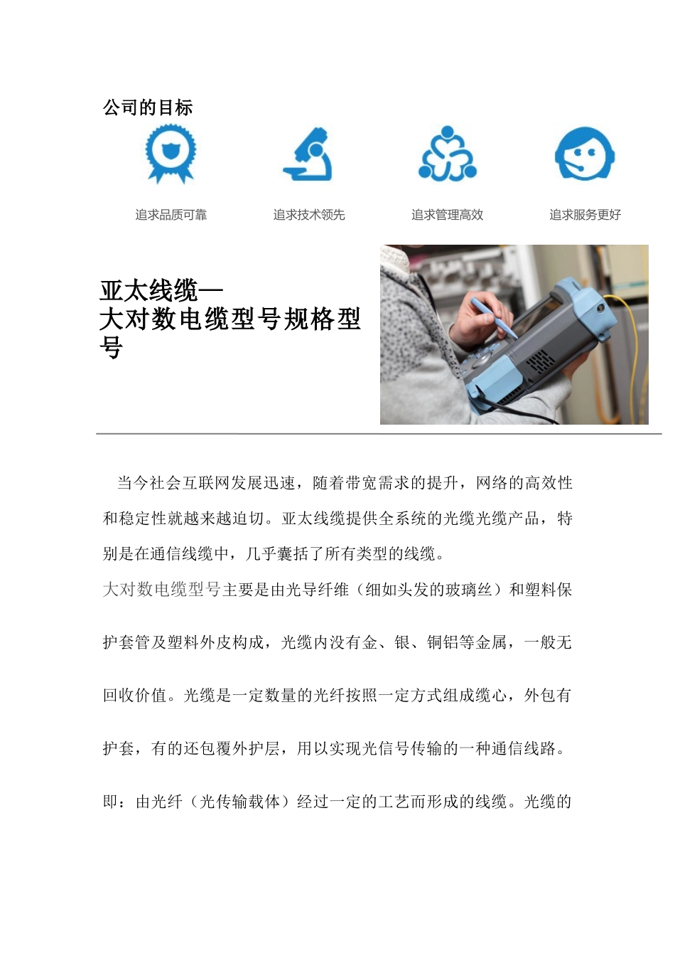 大对数电缆型号介绍（33页）_第3页