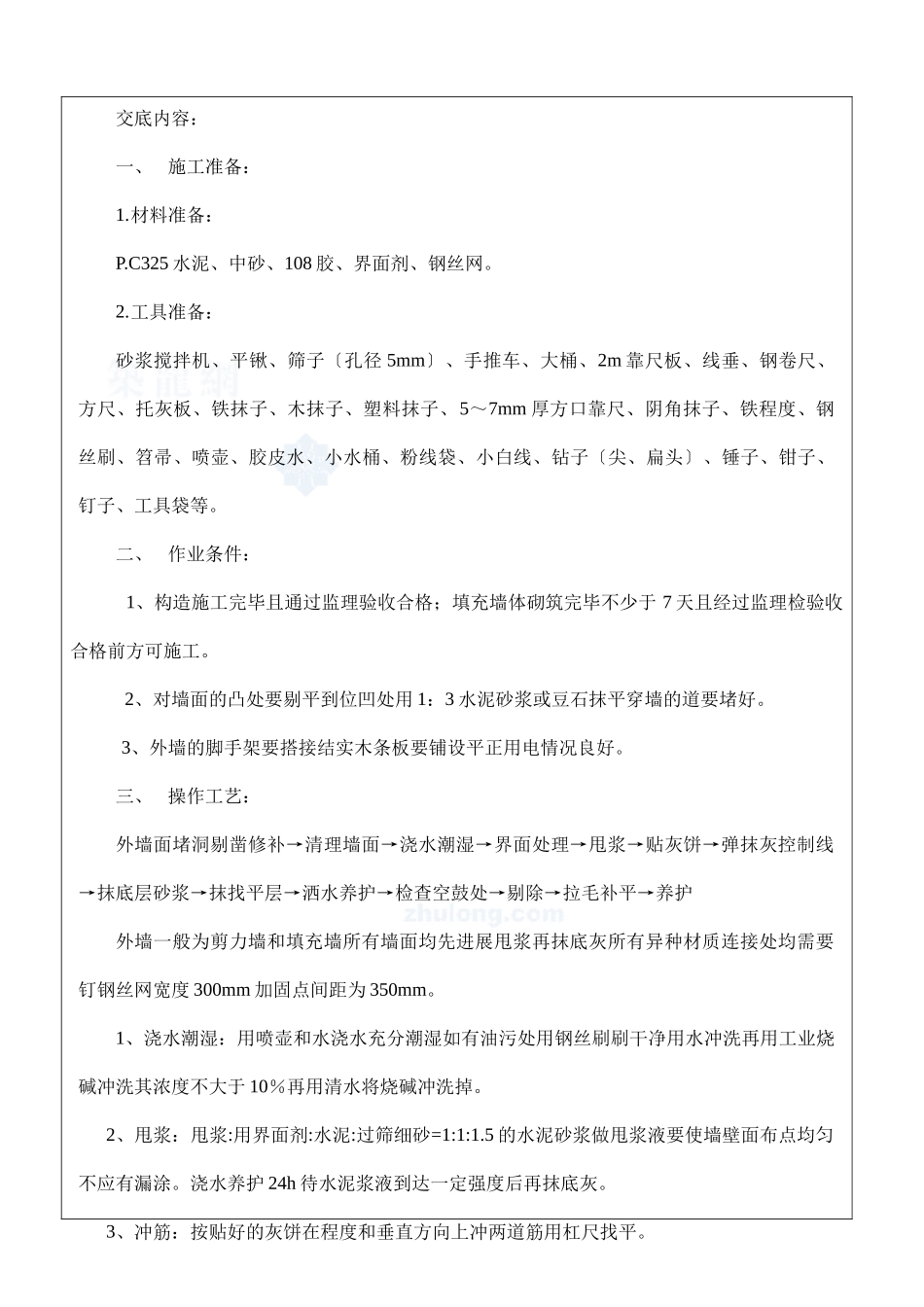 外墙抹灰技术交底_第2页