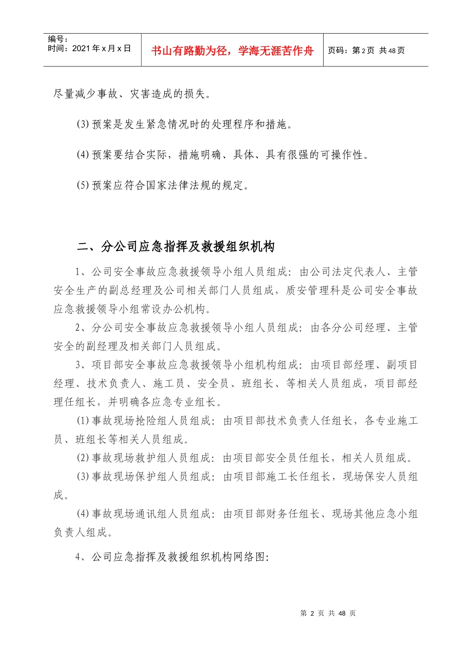 分公司应急救援方案_第2页