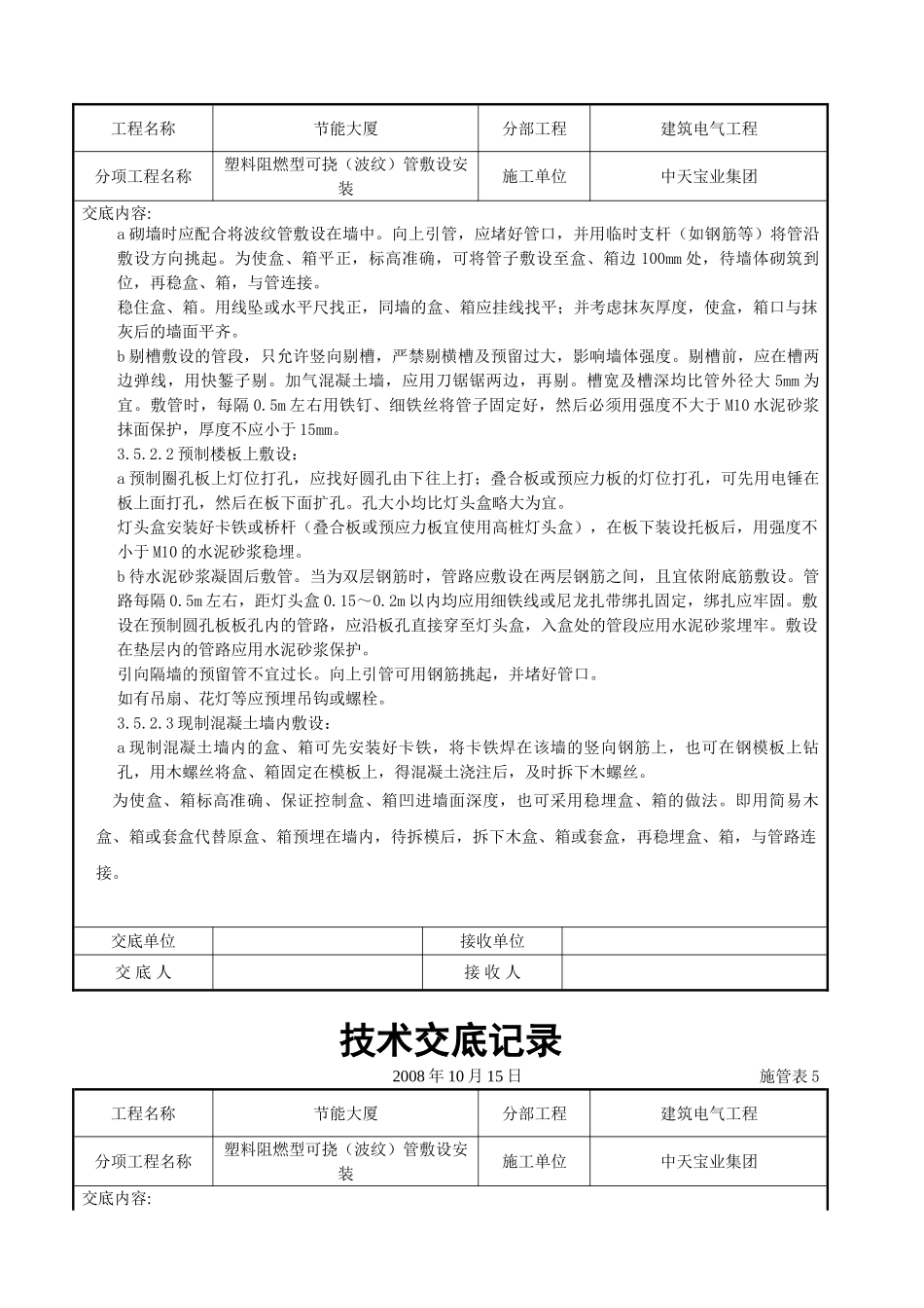 塑料阻燃型可挠（波纹）管敷设安装交底记录(7页)_第3页