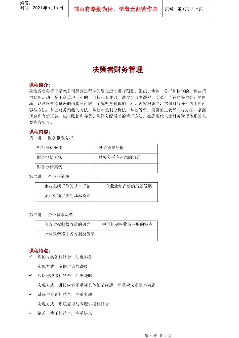 决策者财务管理_第1页