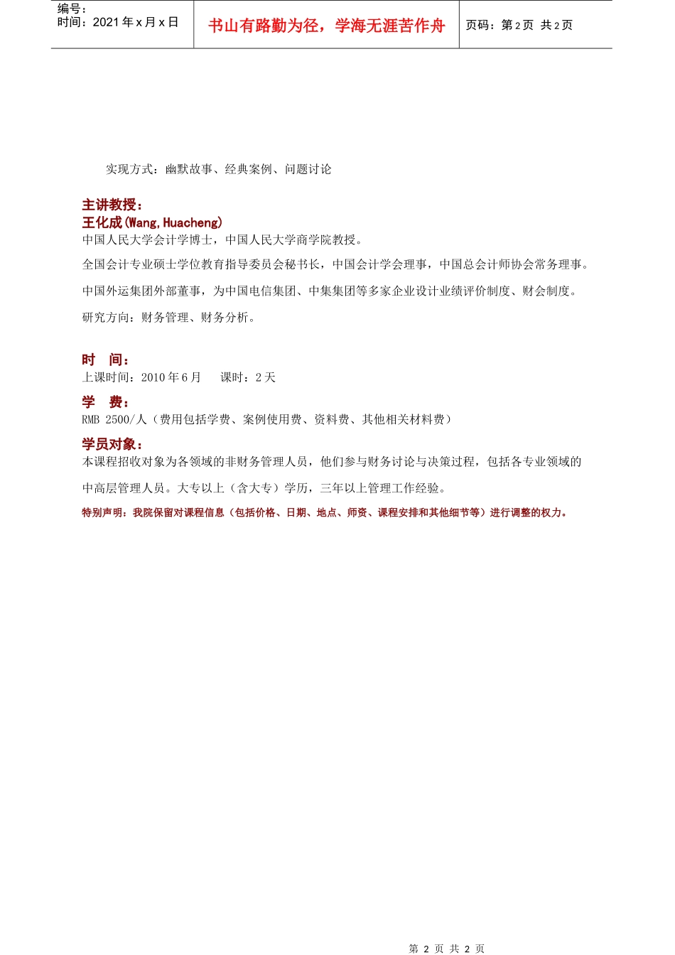 决策者财务管理_第2页