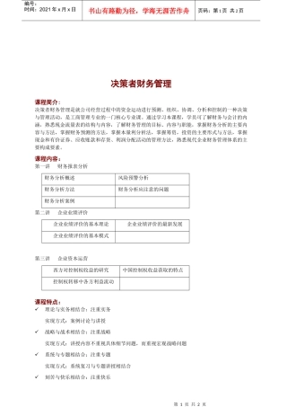 决策者财务管理