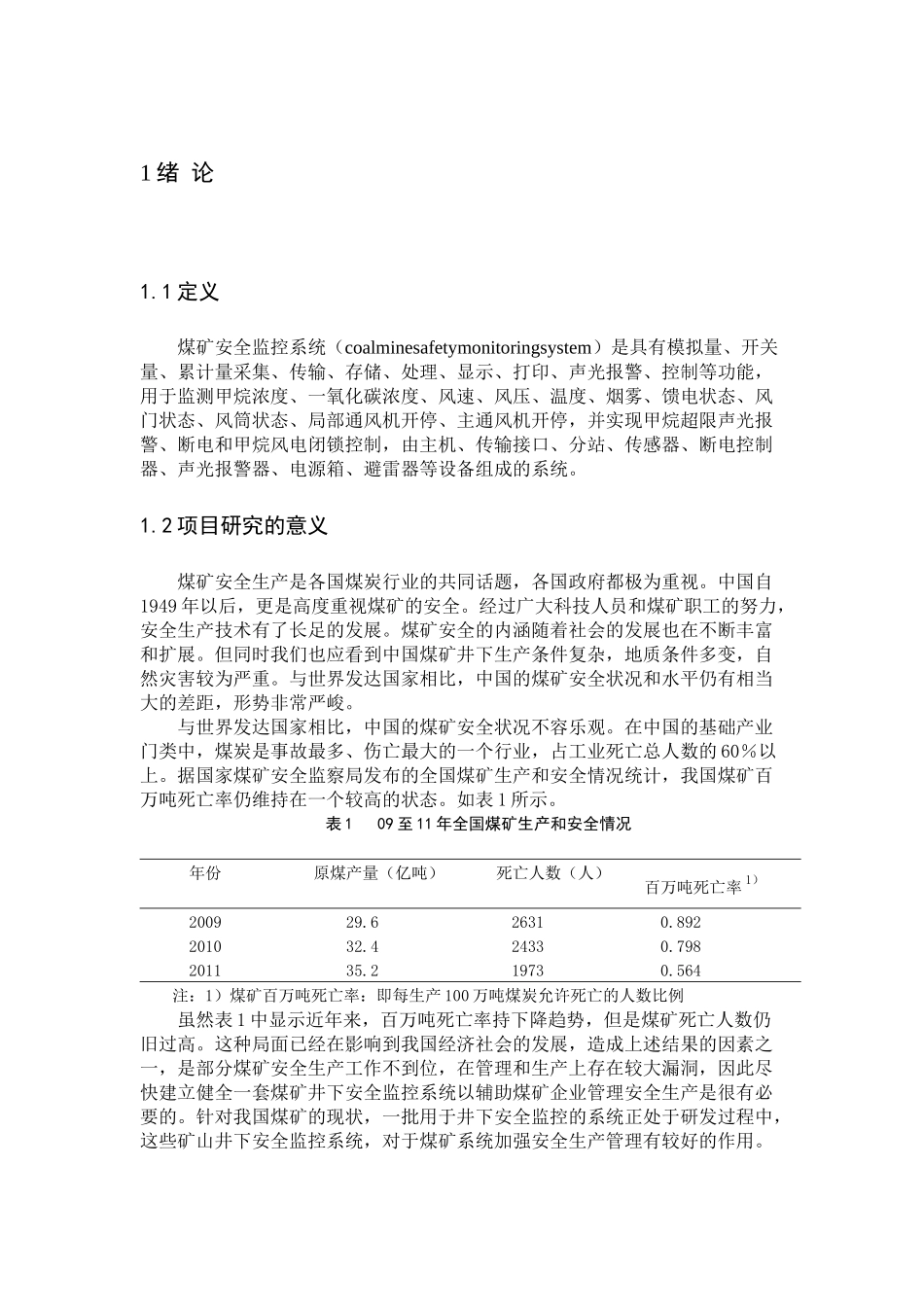 基于虚拟仪器的煤矿安全监控系统的设计_第1页