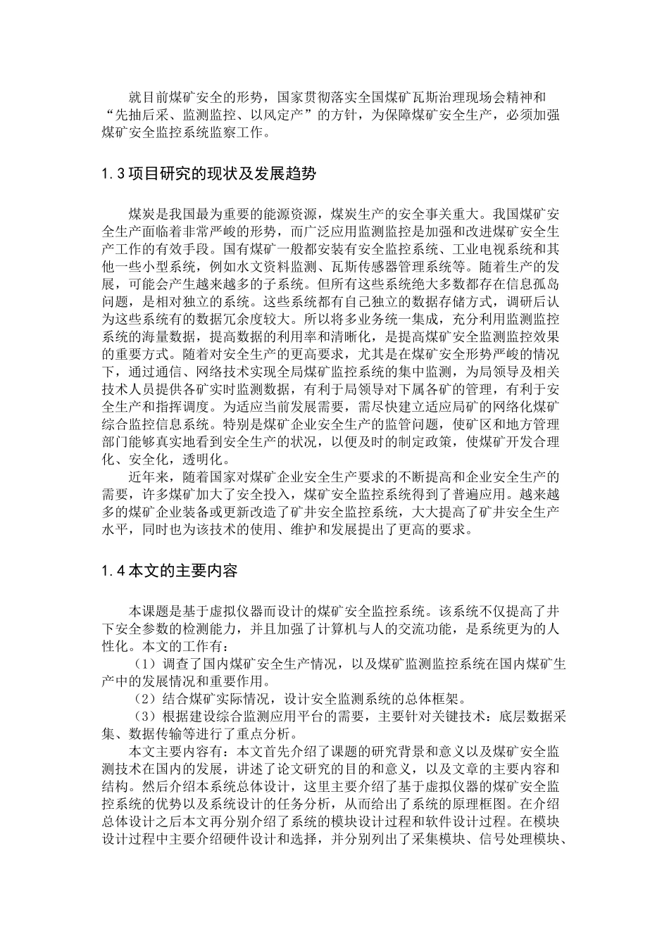 基于虚拟仪器的煤矿安全监控系统的设计_第2页