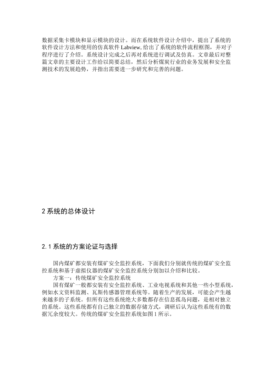 基于虚拟仪器的煤矿安全监控系统的设计_第3页