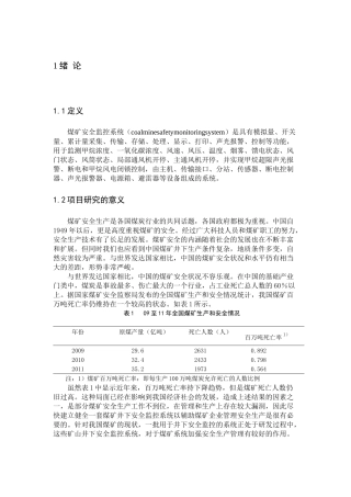 基于虚拟仪器的煤矿安全监控系统的设计