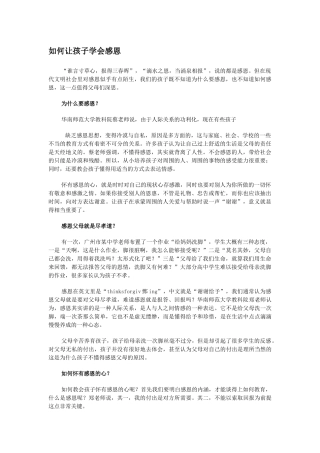 如何让孩子学会感恩