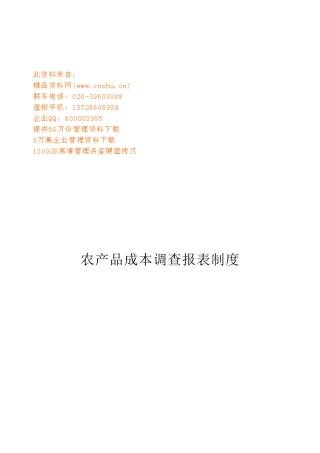 农产品成本调查指标解析