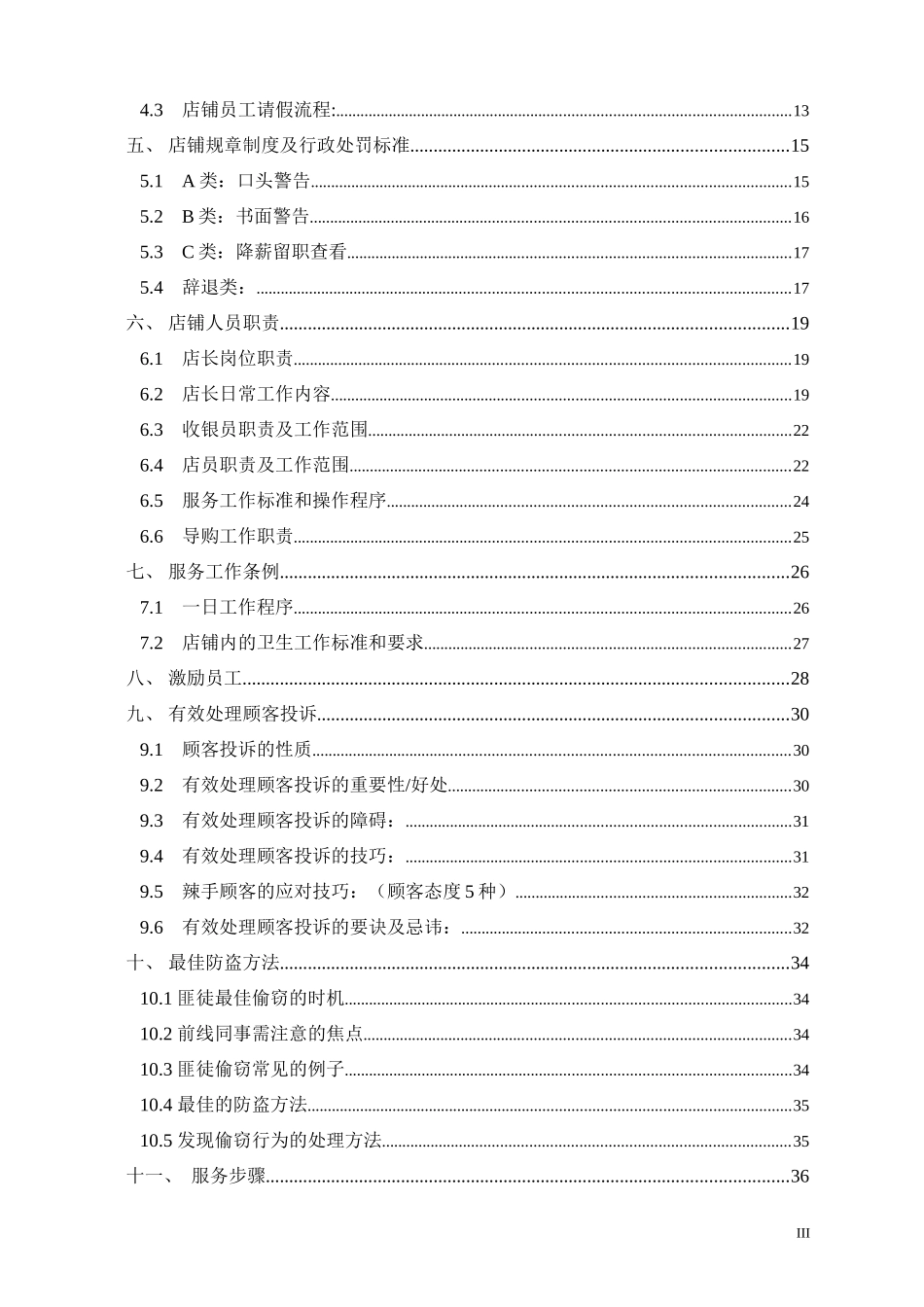 劲霸男装---终端店铺---营运管理手册_第3页