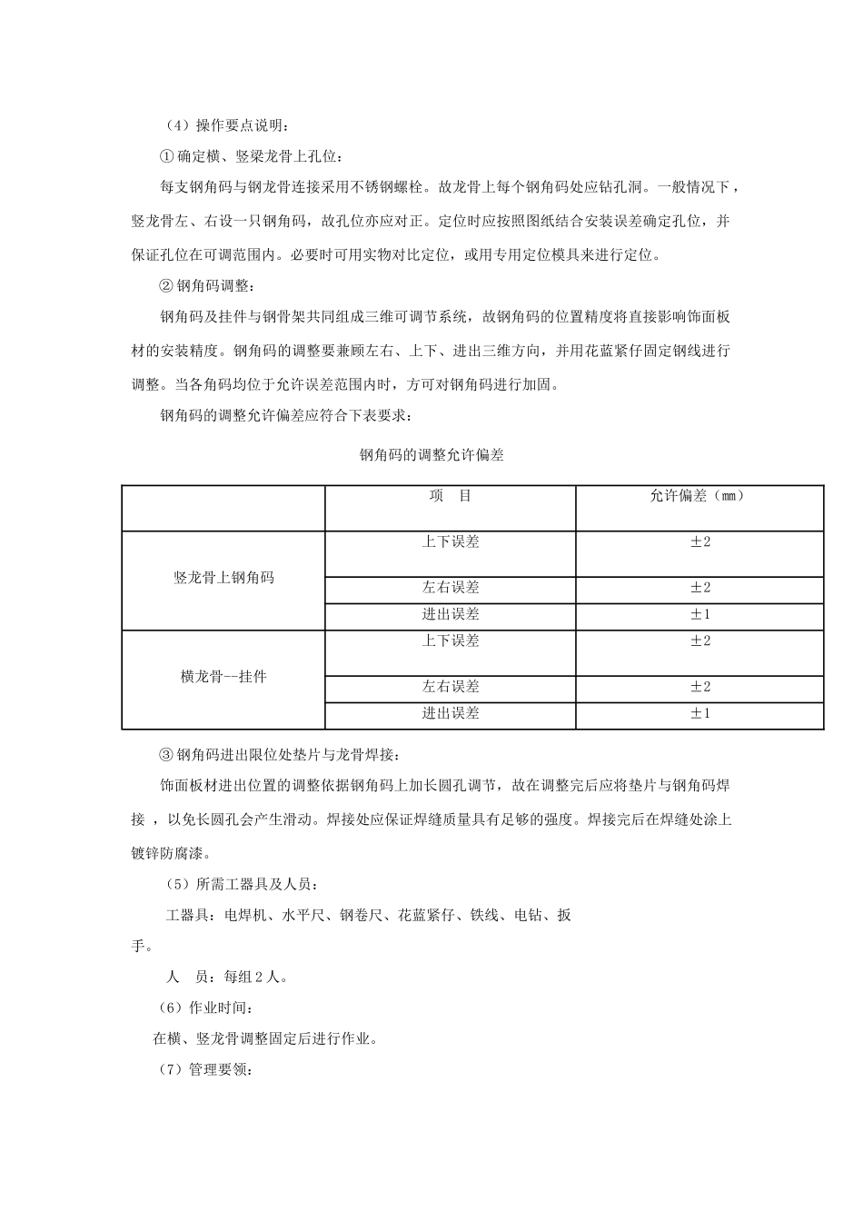 四川博物馆幕墙工程施工组织设计2_第2页