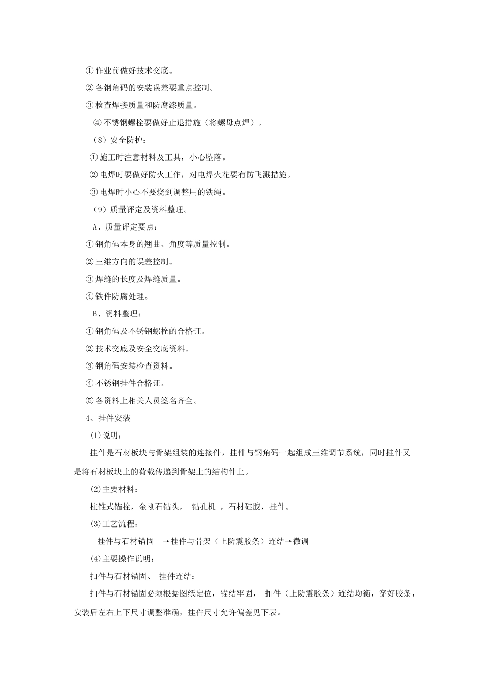 四川博物馆幕墙工程施工组织设计2_第3页