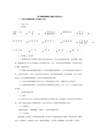四川博物馆幕墙工程施工组织设计2