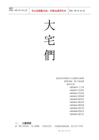 创意思考与设计方法网站企划书