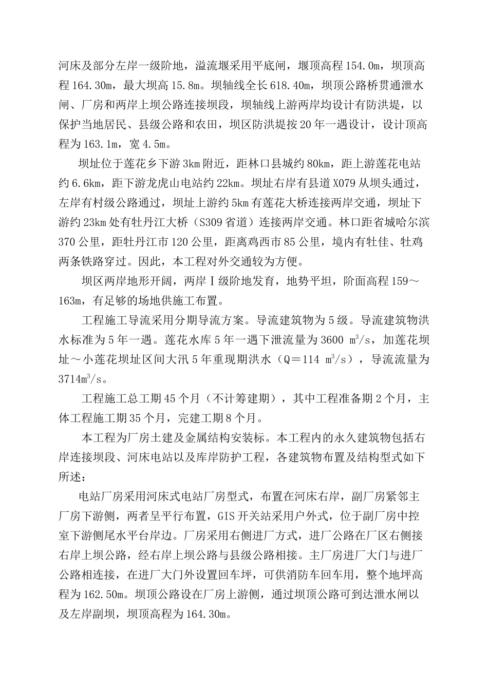 工程安全施工方案（240页）_第2页