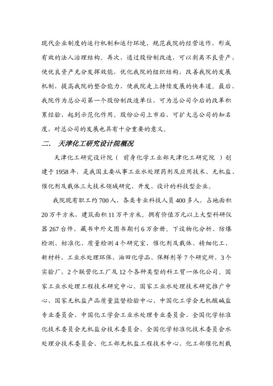 天津化工研究设计院股份制改造方案_第2页