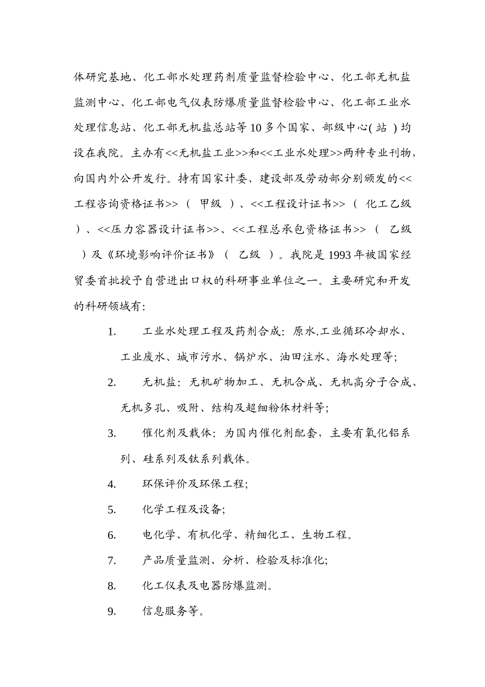 天津化工研究设计院股份制改造方案_第3页