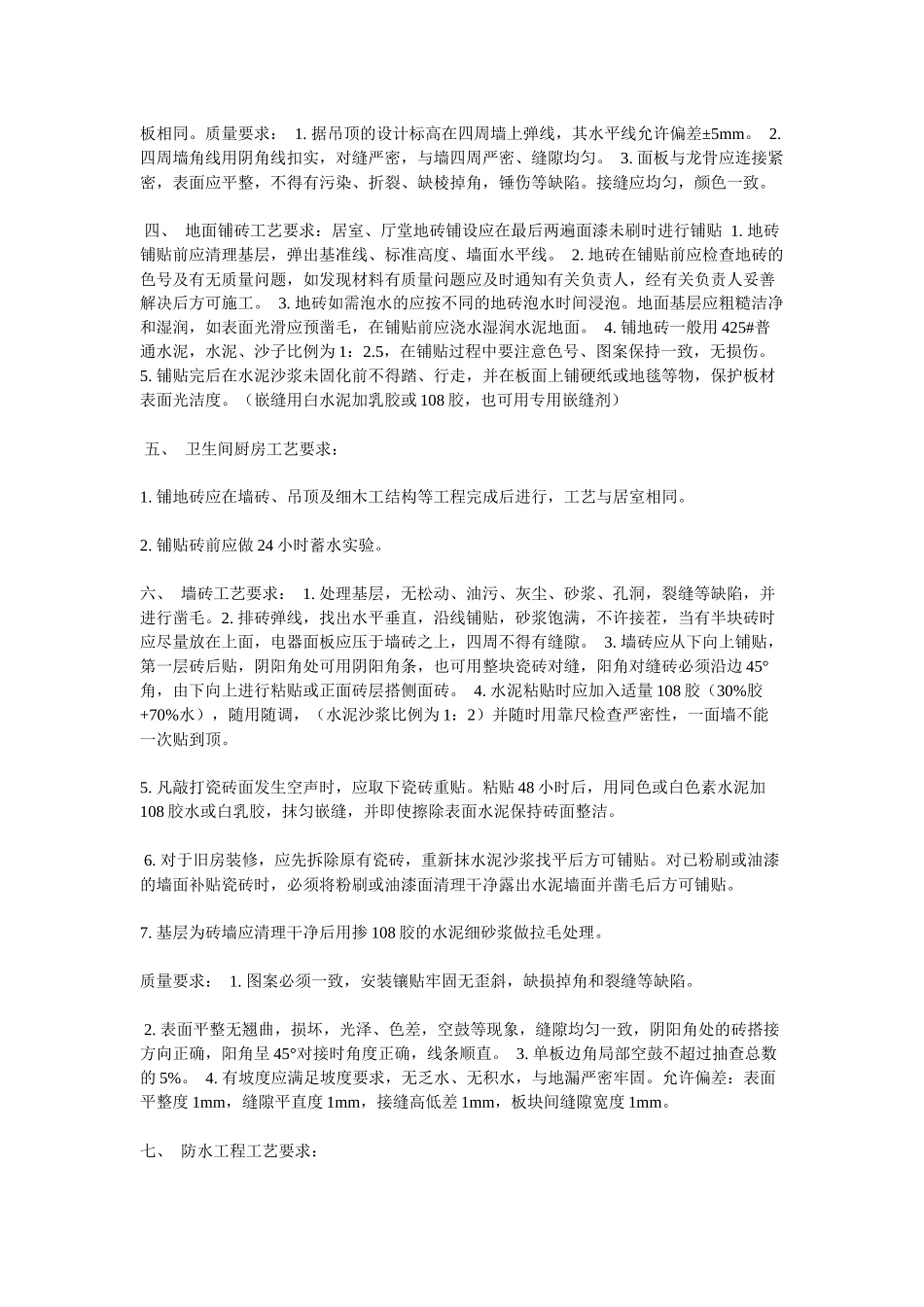 居室装饰装修施工工艺与质量标准施工程序_第2页