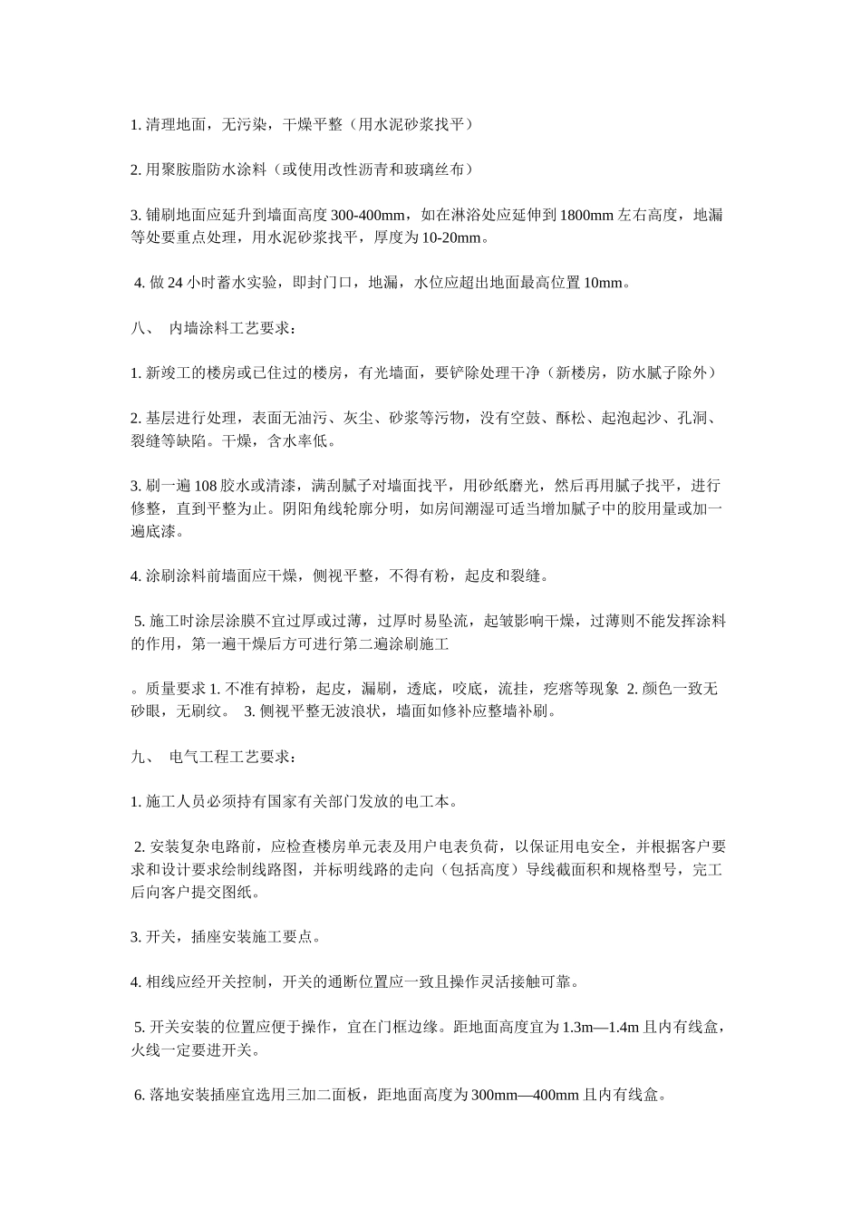 居室装饰装修施工工艺与质量标准施工程序_第3页
