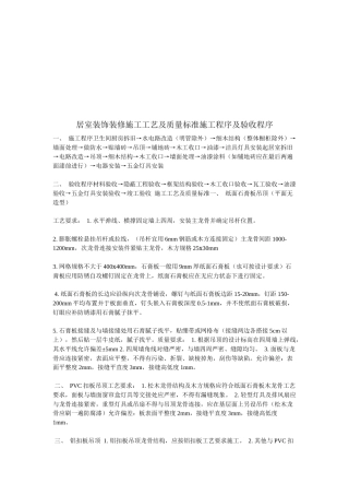 居室装饰装修施工工艺与质量标准施工程序