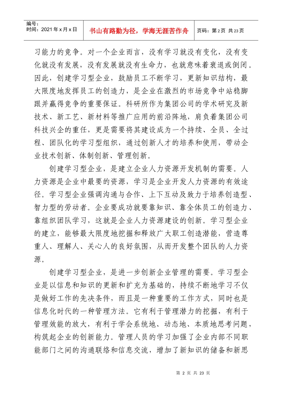创建学习型企业 推动企业持续稳定发展_第2页