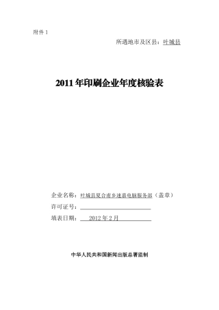 印刷企业年度核验表