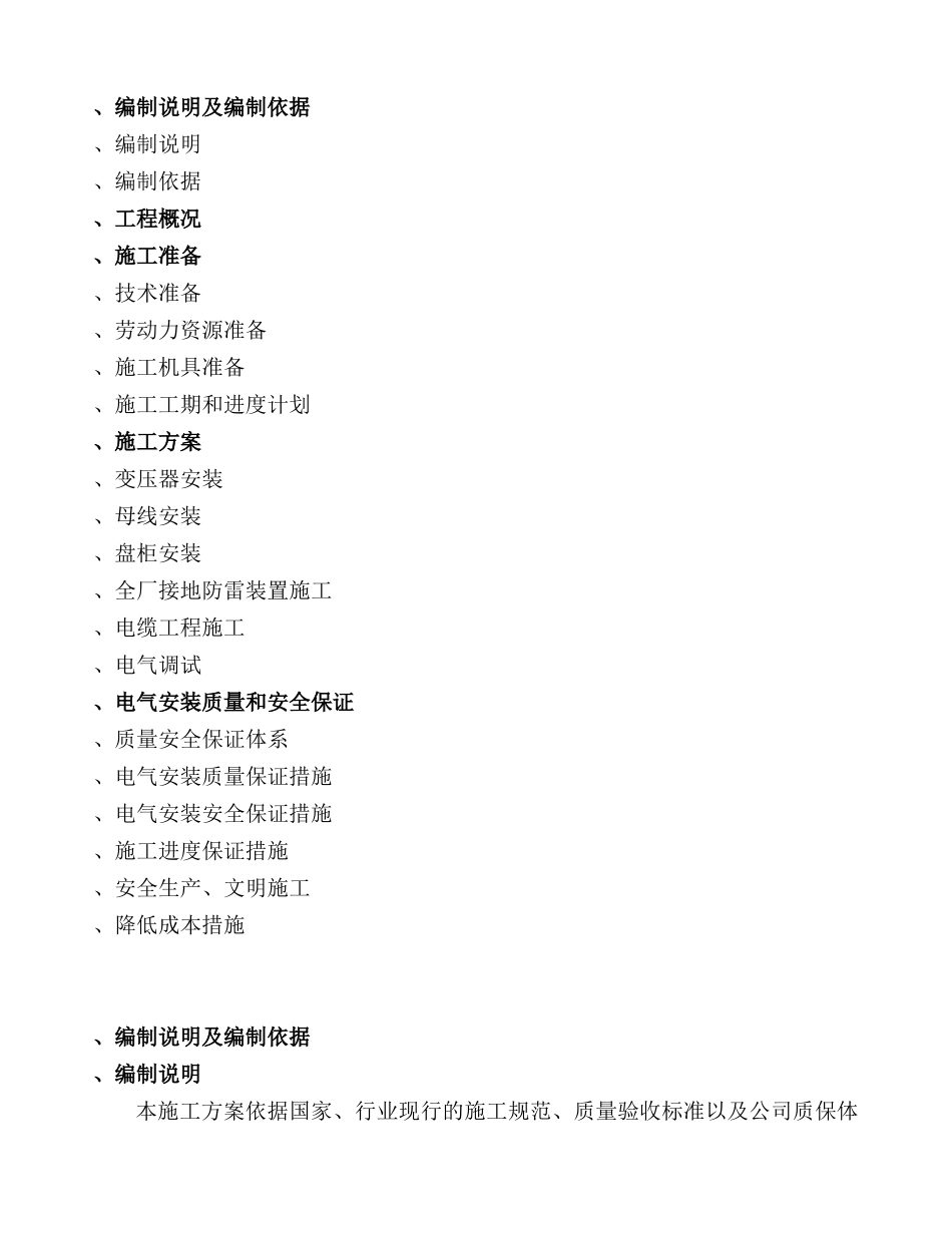 吉林某住宅小区室外供电管网电气施工组织设计(70页)_第2页