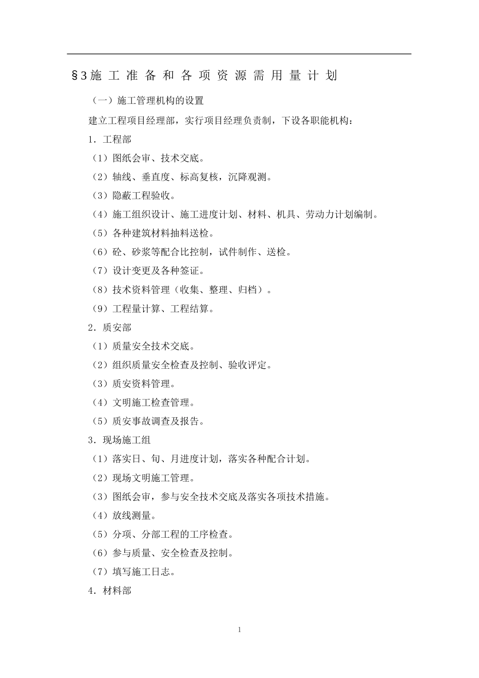 冲涌整治加固工程施工组织方案_第2页