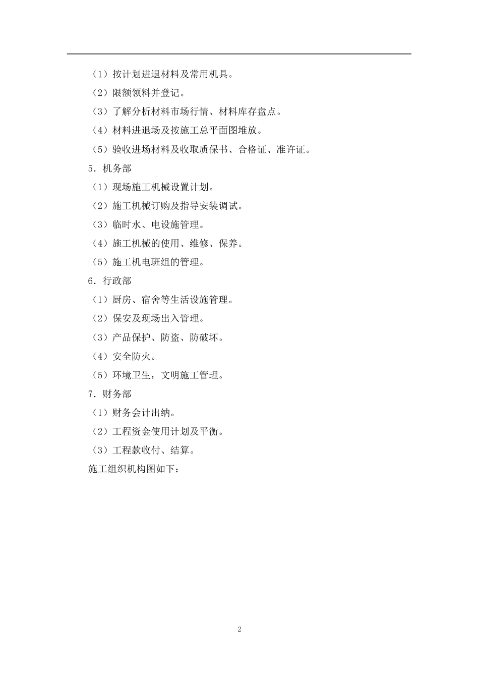 冲涌整治加固工程施工组织方案_第3页