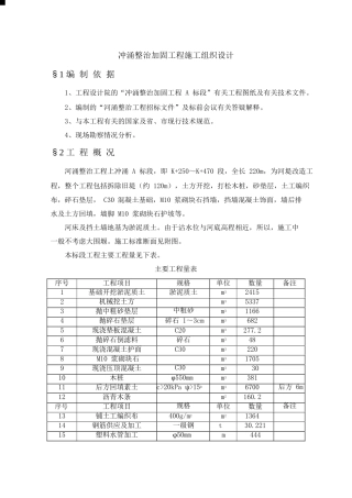 冲涌整治加固工程施工组织方案