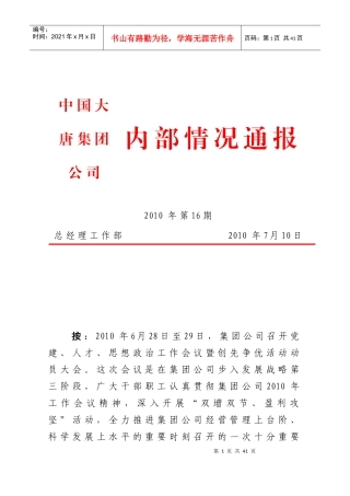 刘顺达董事长、陈进行总经理在集团公司党建、人才、思想政治工作会议