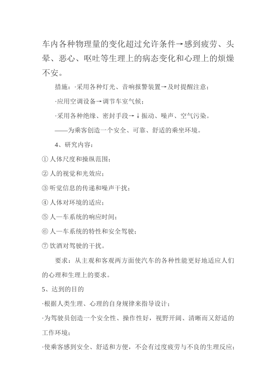 基于人机工程学的轿车车声设计_第3页