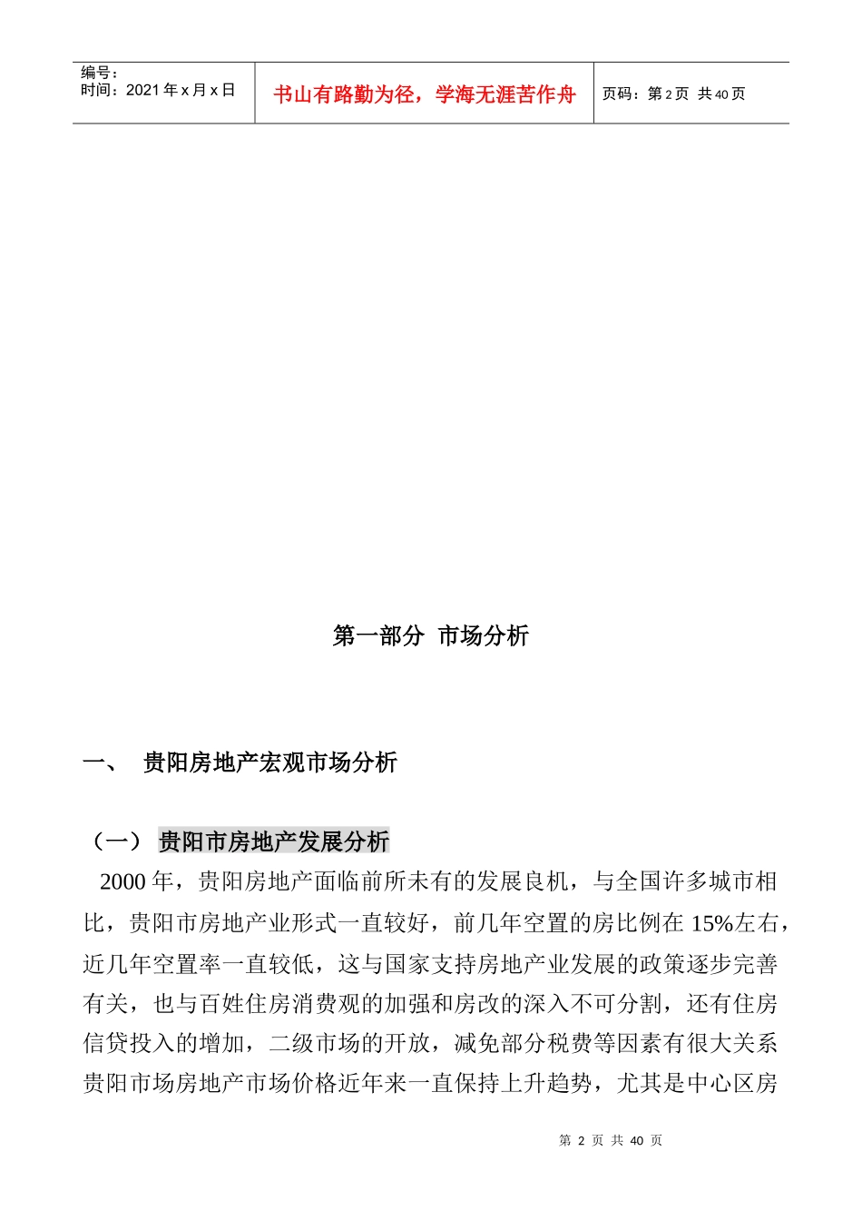 创力公司项目前期策划思路(贵阳)_第2页