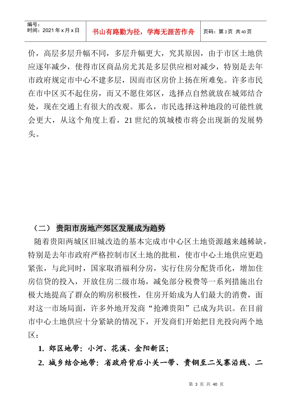 创力公司项目前期策划思路(贵阳)_第3页