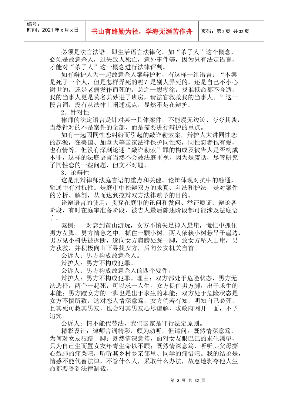 刑辩律师法庭口才艺术_第3页
