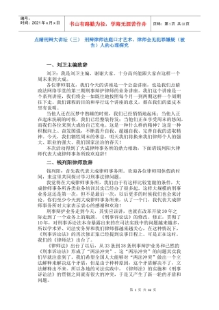 刑辩律师法庭口才艺术