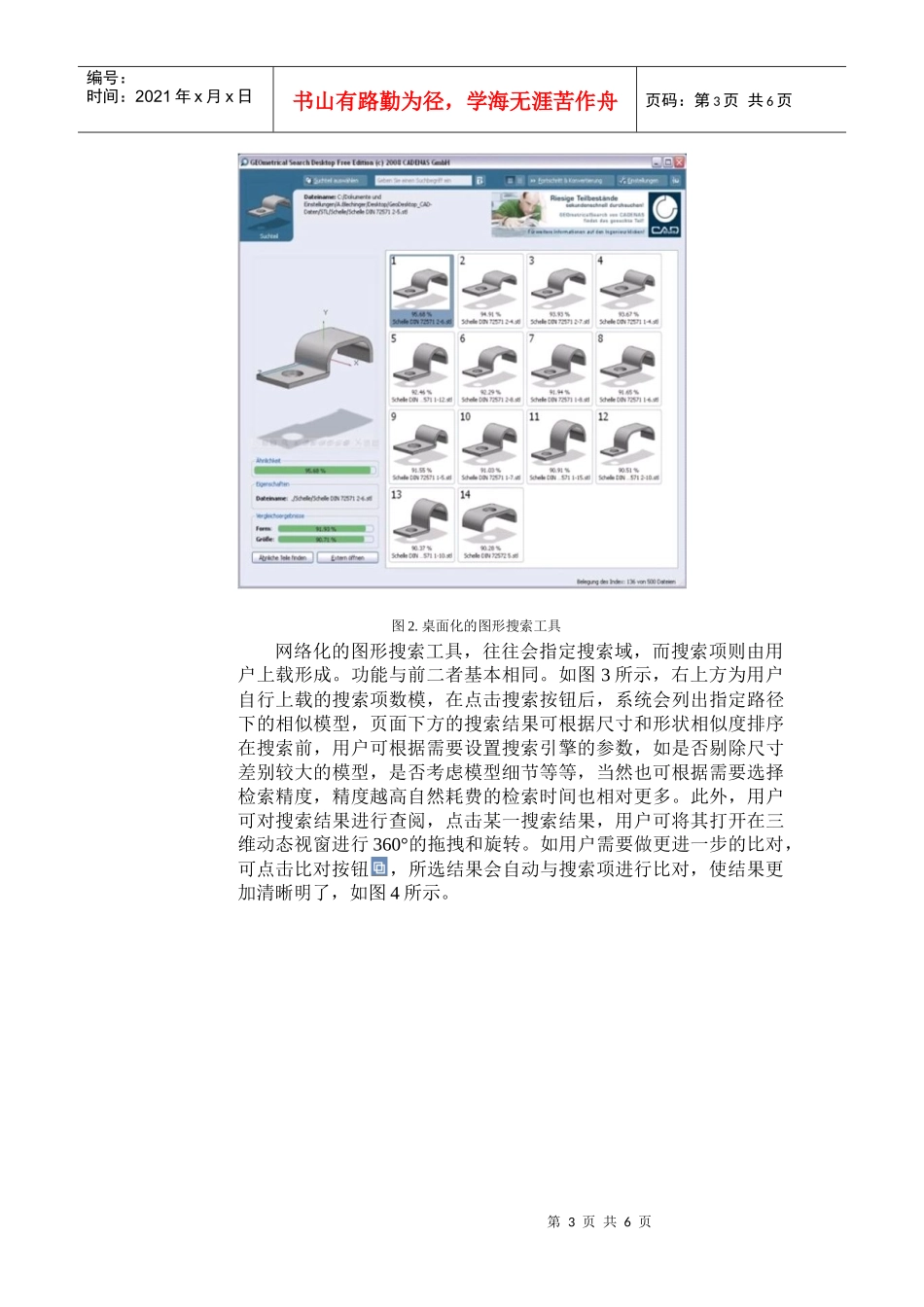 初探图形搜索技术的发展和应用_第3页