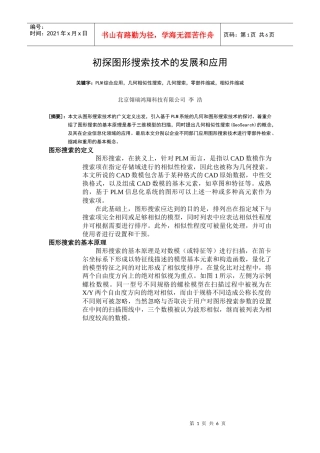 初探图形搜索技术的发展和应用