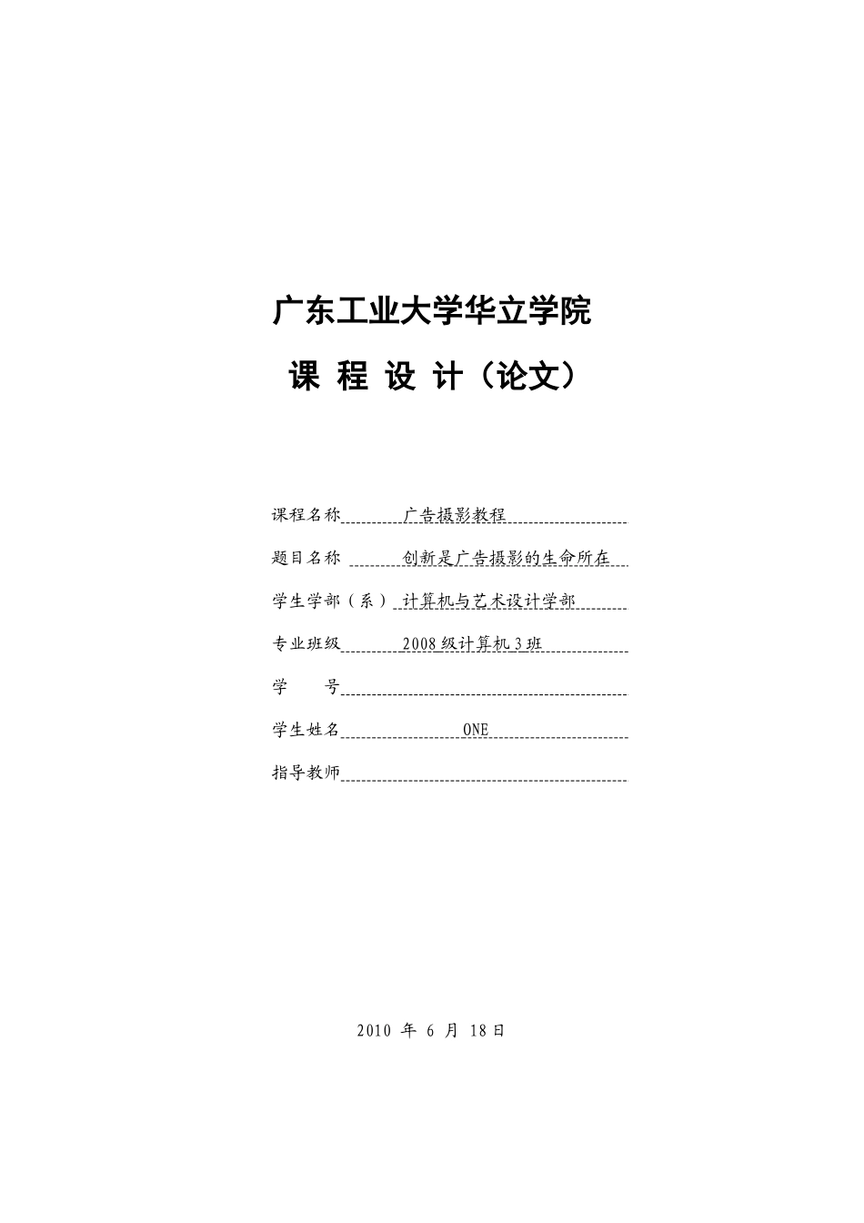 创新是广告摄影的生命所在_第1页