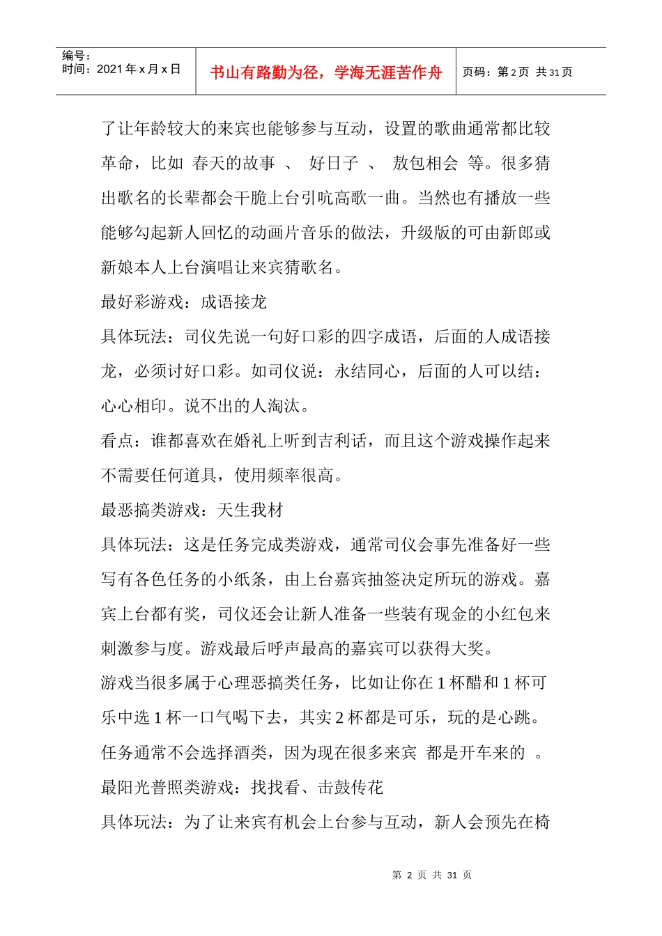 创意婚礼策划方案婚礼必备搞笑小游戏_第2页