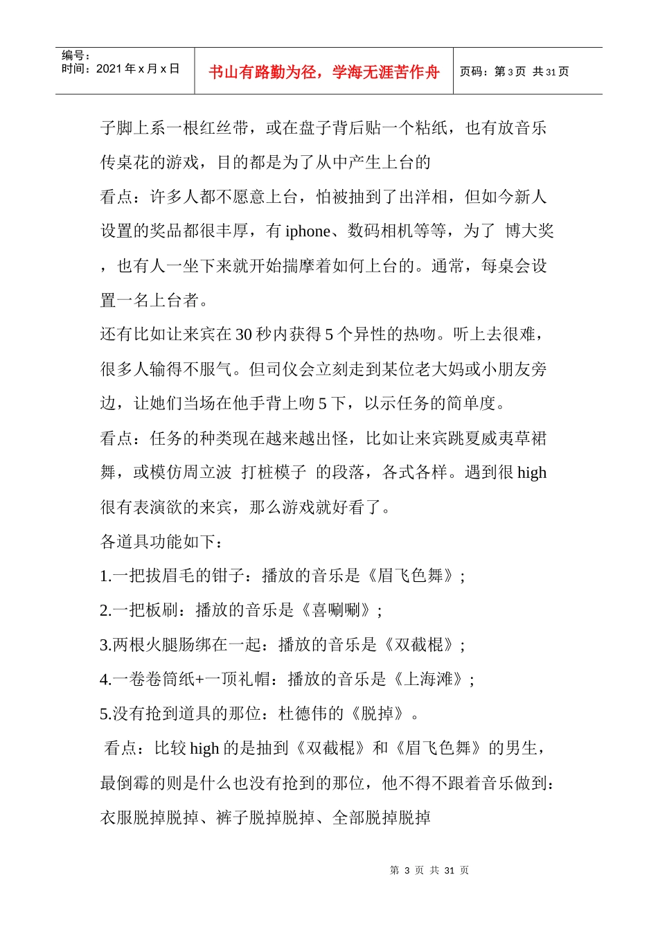 创意婚礼策划方案婚礼必备搞笑小游戏_第3页