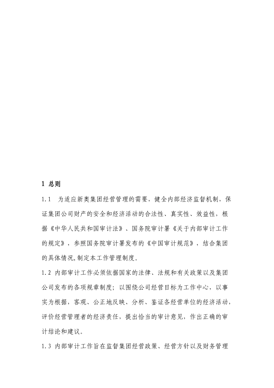 内部审计的工作管理制度_第2页