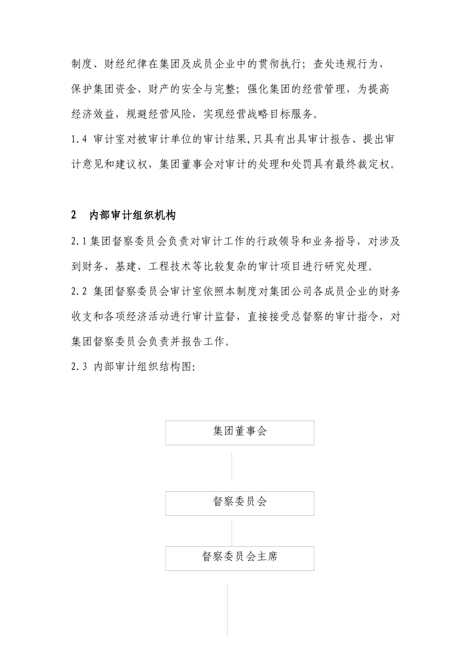 内部审计的工作管理制度_第3页