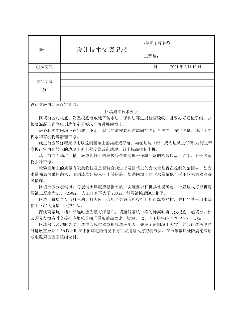 建筑工程技术交底记录(框架结构)_第2页