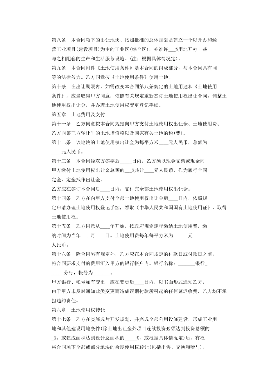 土地使用权出让合同(2)_第2页