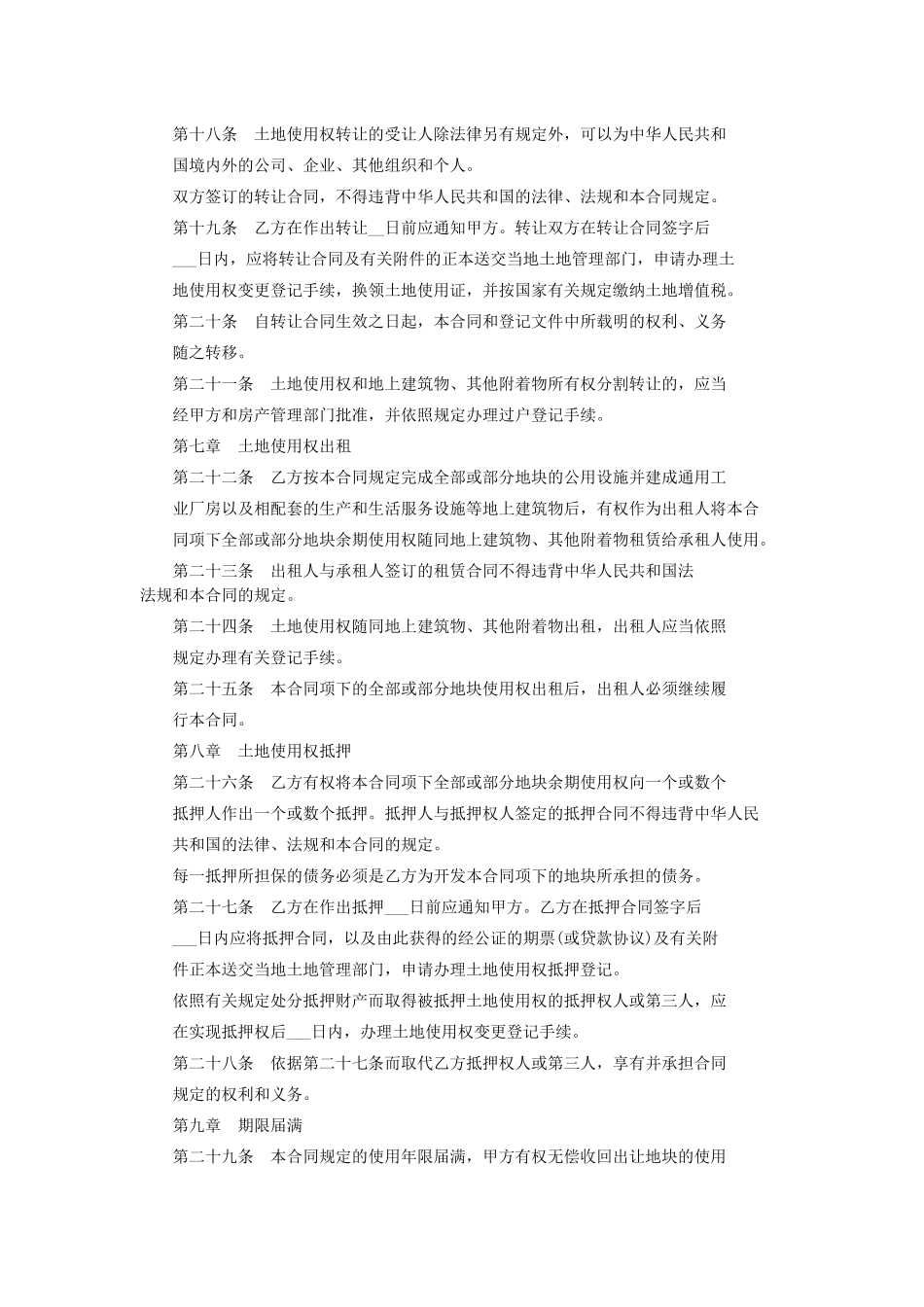 土地使用权出让合同(2)_第3页