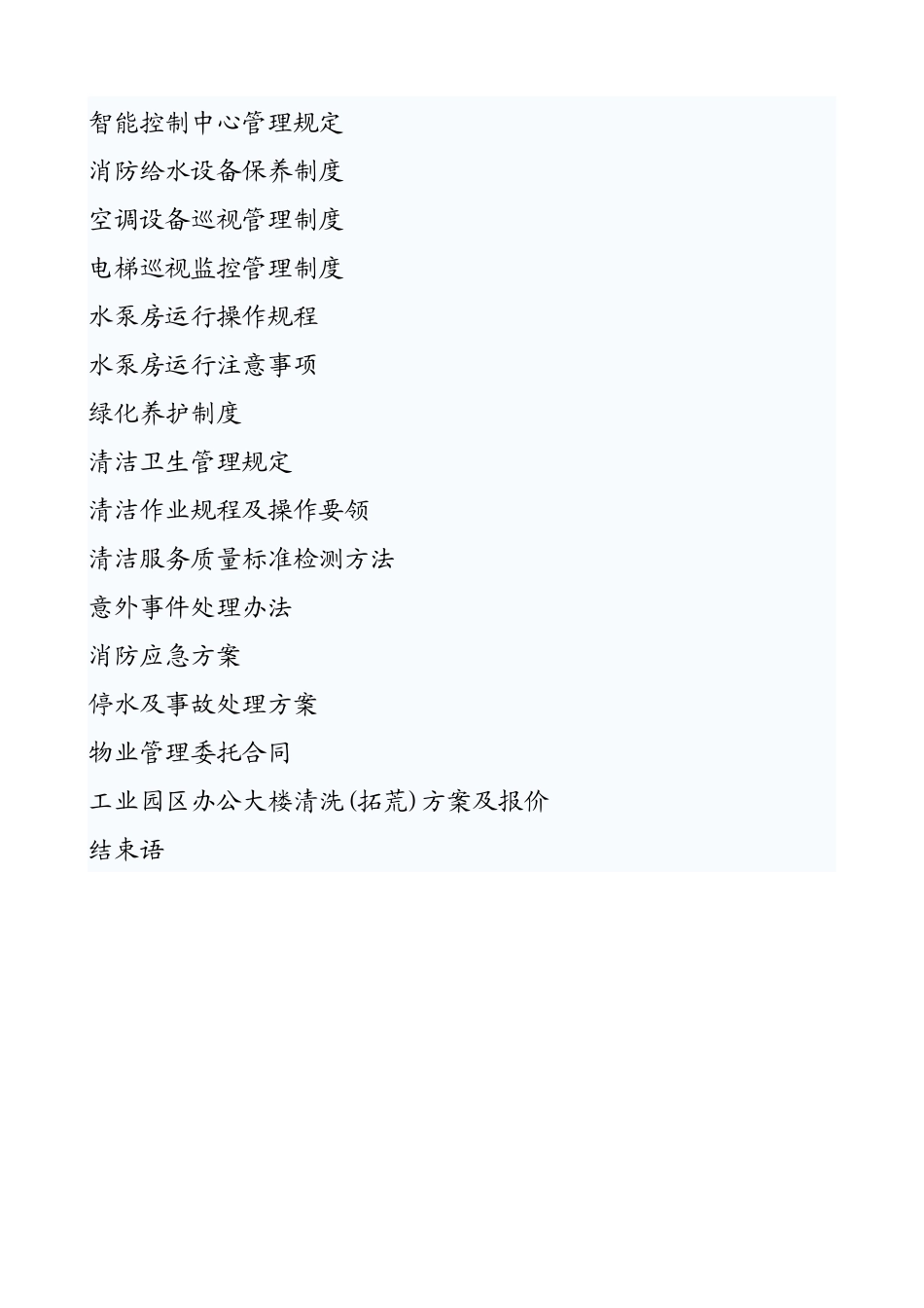 工业园物业管理培训_第2页