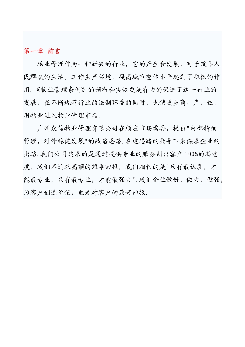 工业园物业管理培训_第3页