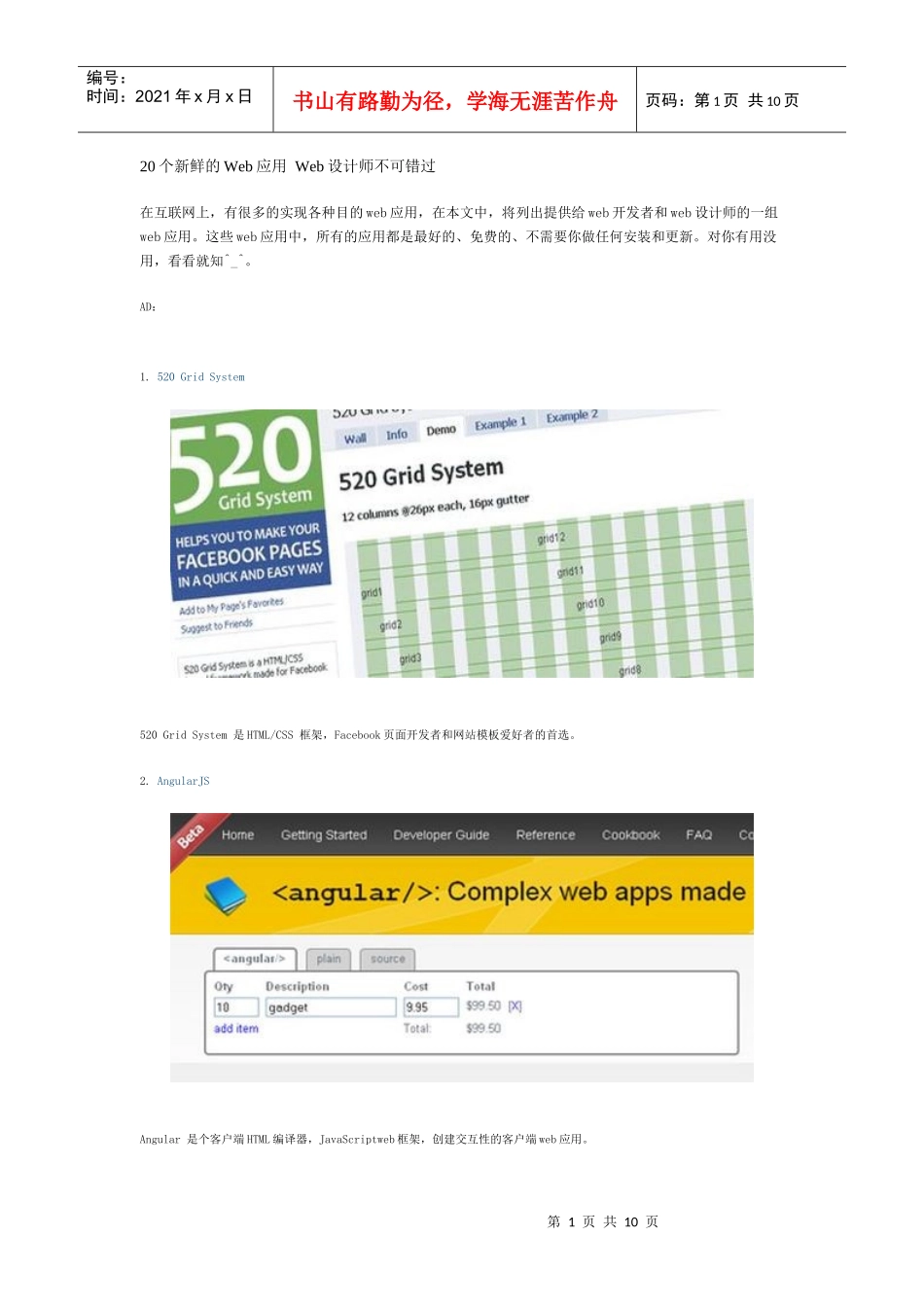 前端工程师-20个新鲜的Web应用工具_第1页