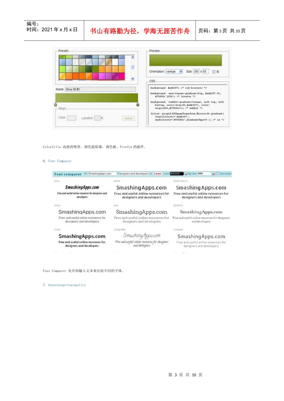 前端工程师-20个新鲜的Web应用工具_第3页